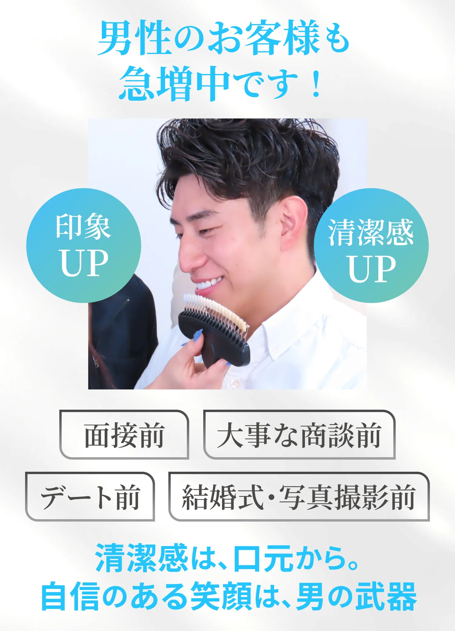 男性客向け