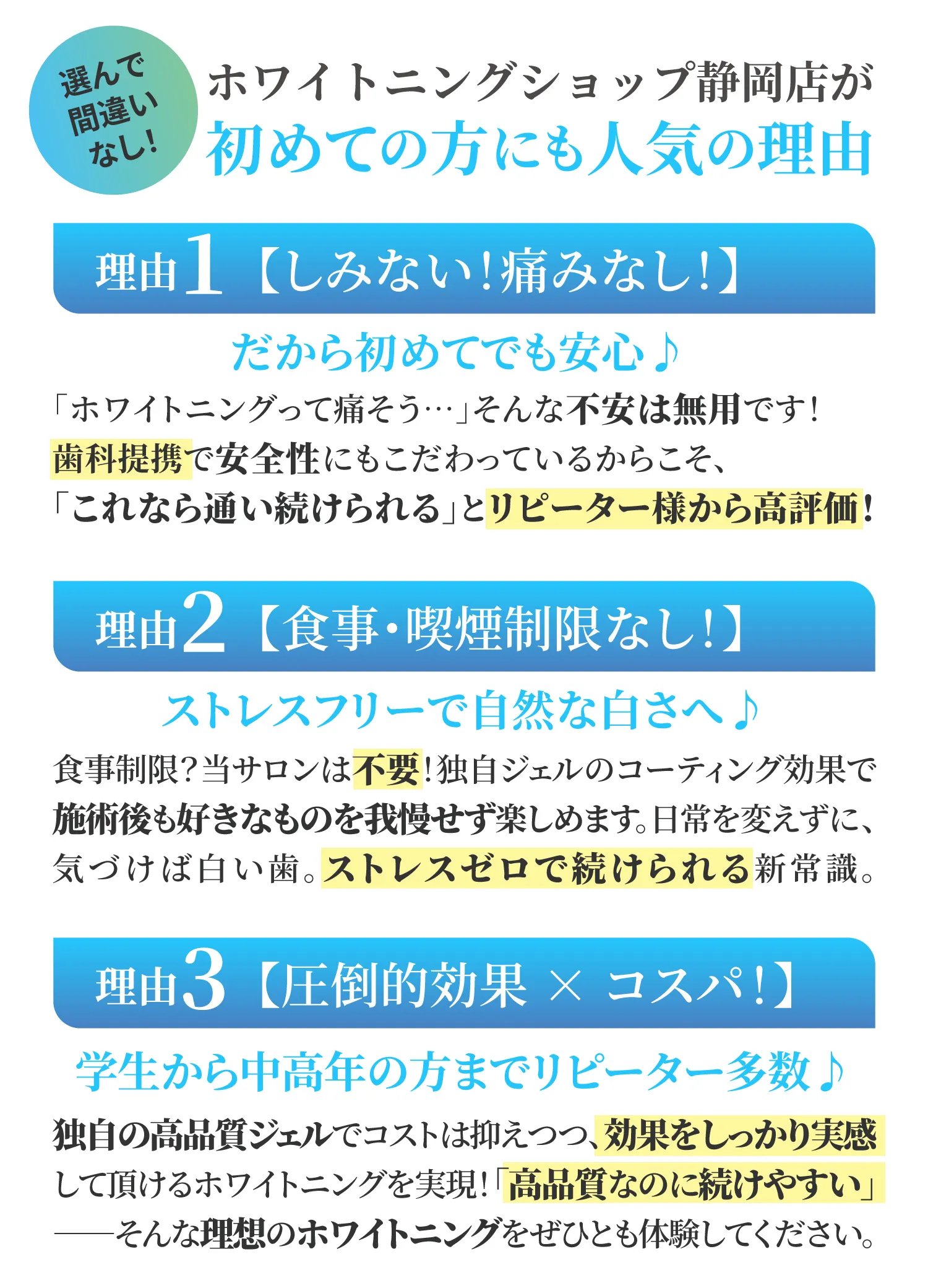 選ばれる理由