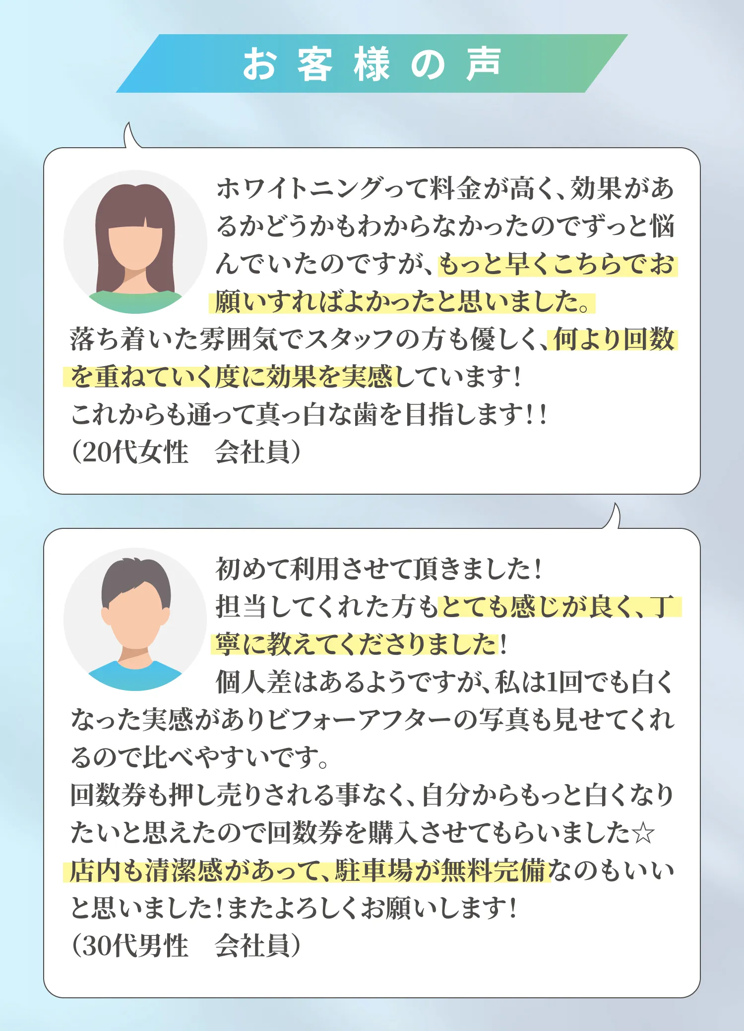 お客様の声