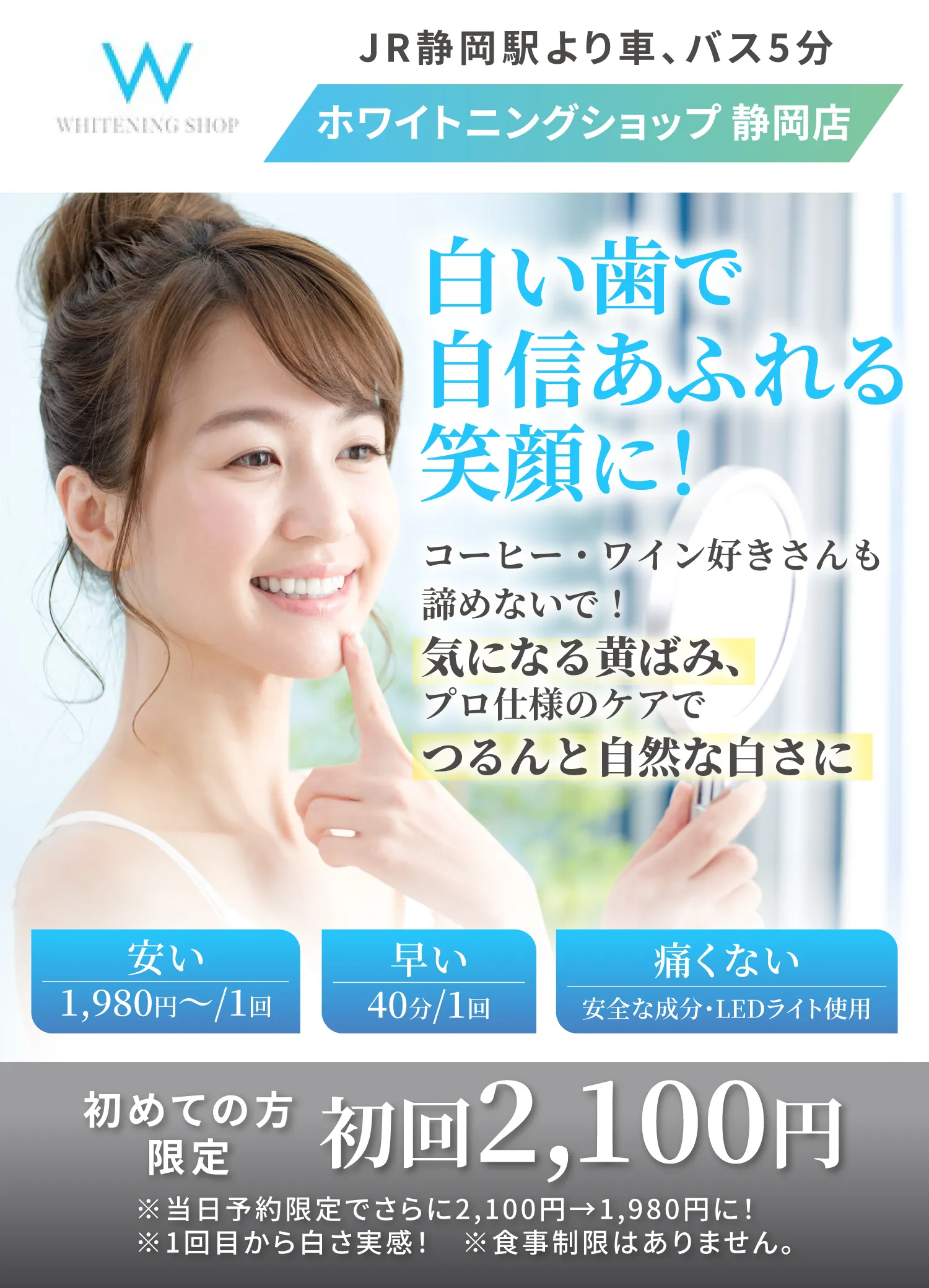 ホワイトニングショップ静岡店のセルフホワイトニングで白く美しい歯に