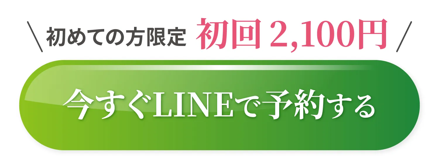 LINEで予約する